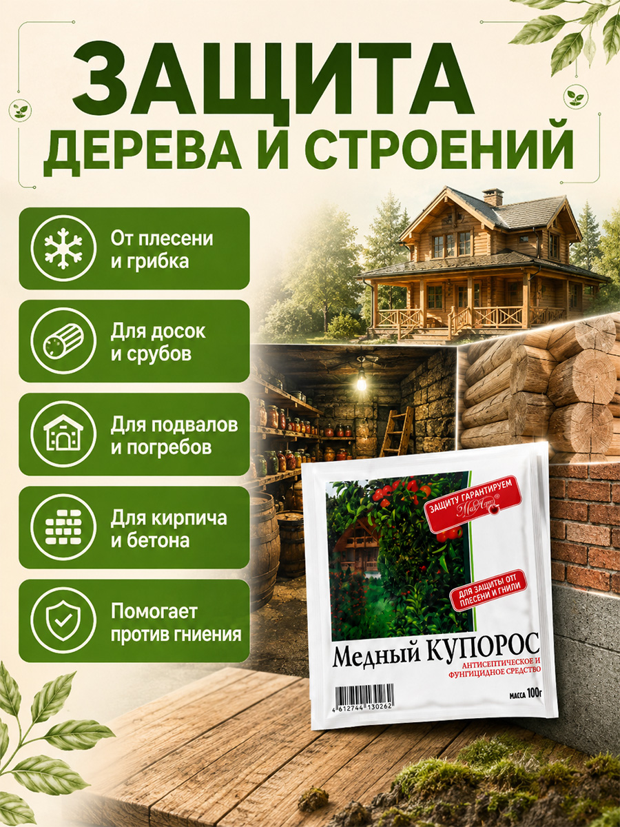 Медный купорос 100г от МосАгро + 5