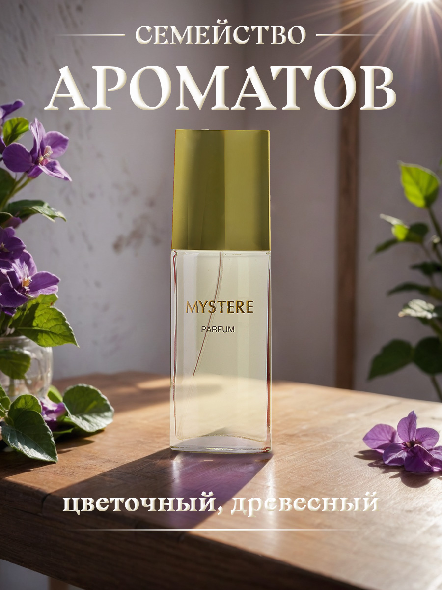 Mystere Духи Тайна 30мл от Новая заря + 3