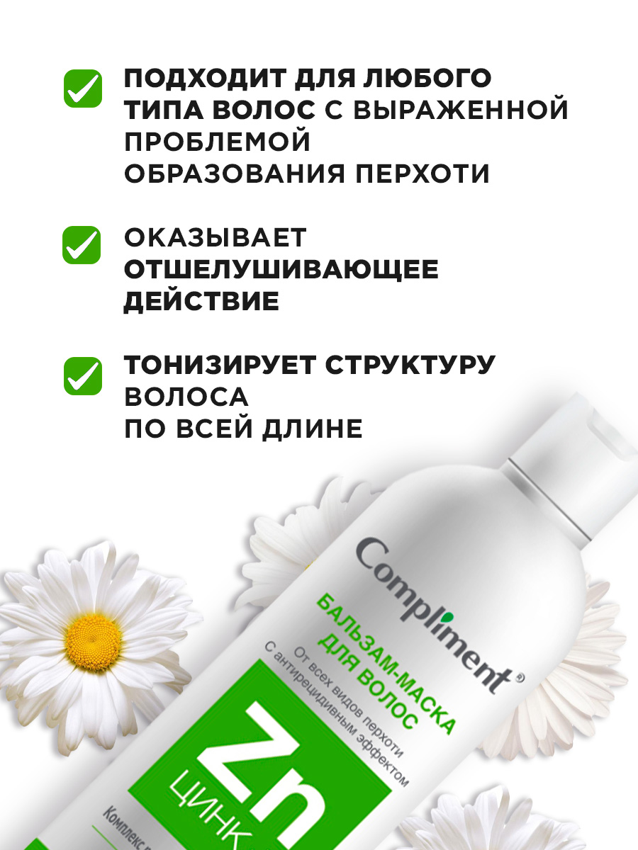 Цинк+ Бальзам-маска для волос от всех видов перхоти 200мл от Compliment + 3