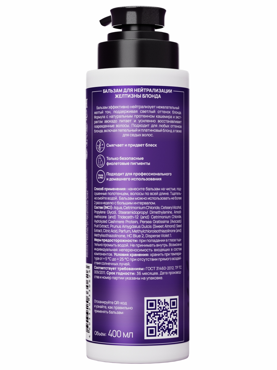 Бальзам для волос Нейтрализатор желтизны блонда Professional Balm Cold Blonde 400мл от Semily + 2