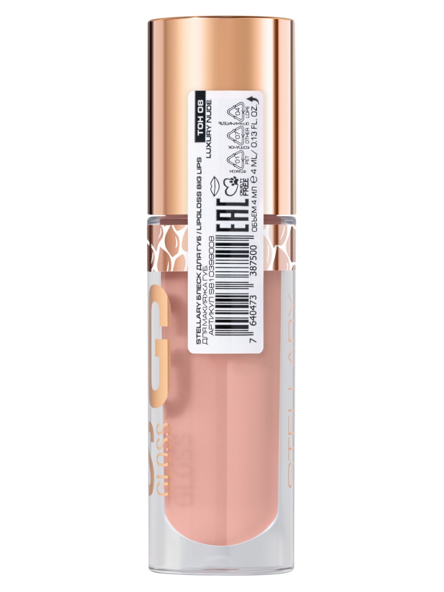 Блеск для губ Big Lips, тон 08 luxury nude / бежевый от Stellary + 4