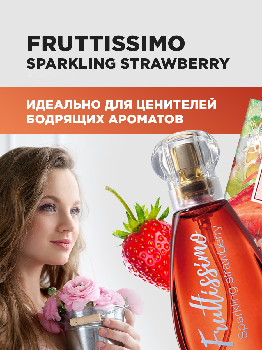Fruttissimo Туалетная вода женская Клубничный мохито 35мл от Brocard + 6