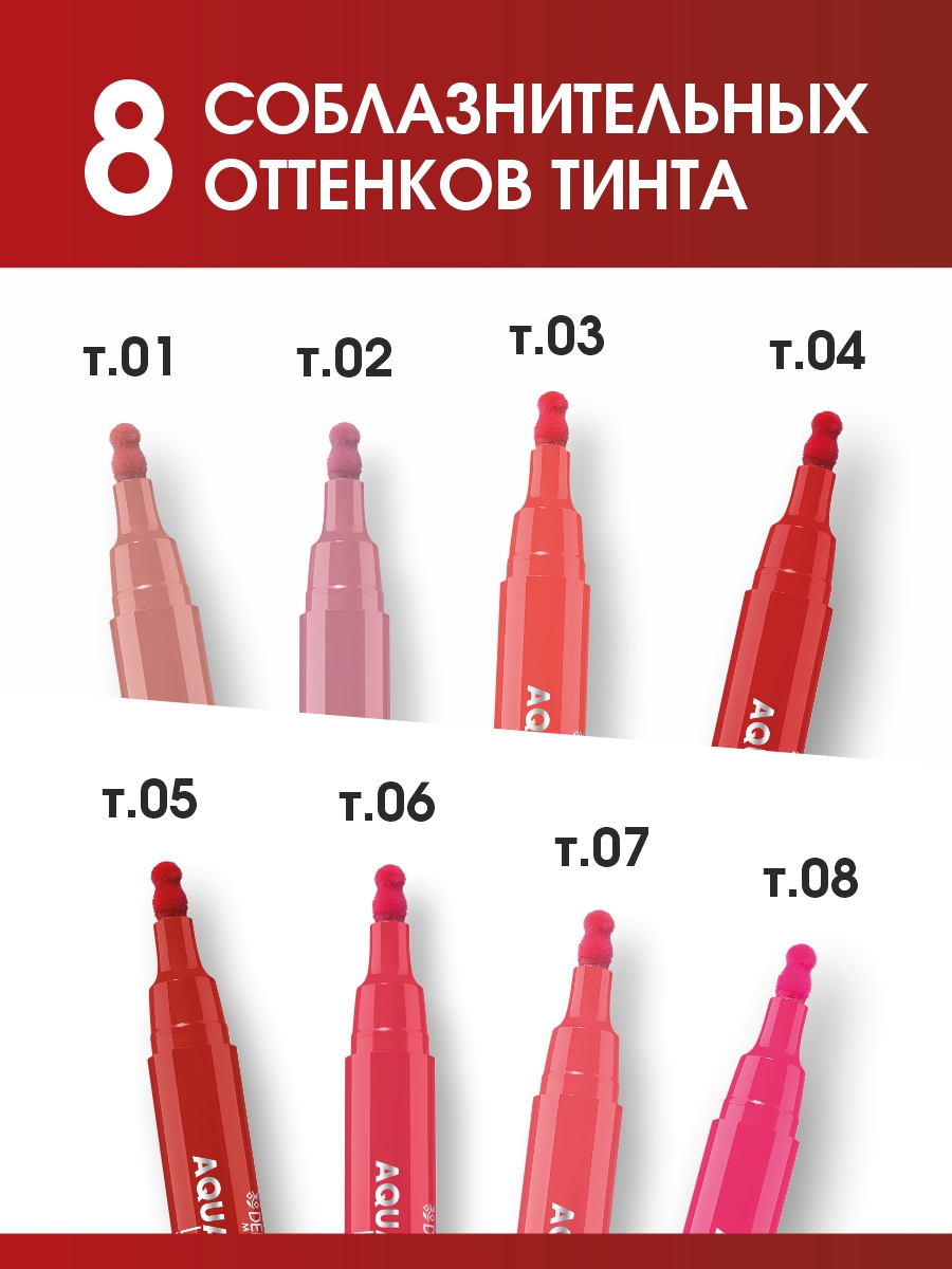 Тинт для губ Aqua Tint Lipstick, тон 06 герань от Deborah Milano + 3