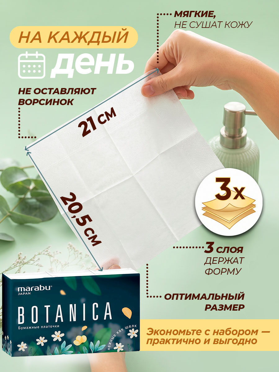 Платочки бумажные нежные 3 слоя 1шт (8 платочков) от MARABU + 2