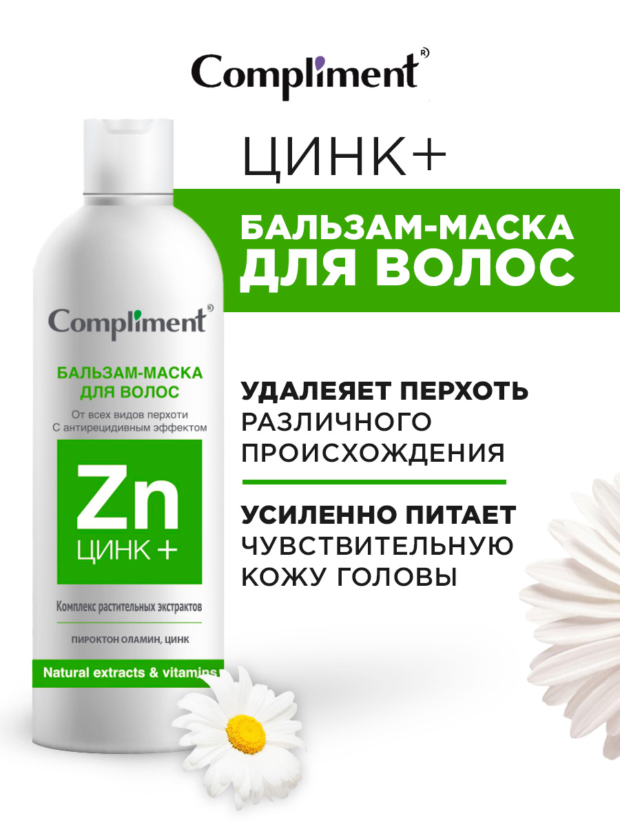Цинк+ Бальзам-маска для волос от всех видов перхоти 200мл от Compliment + 2