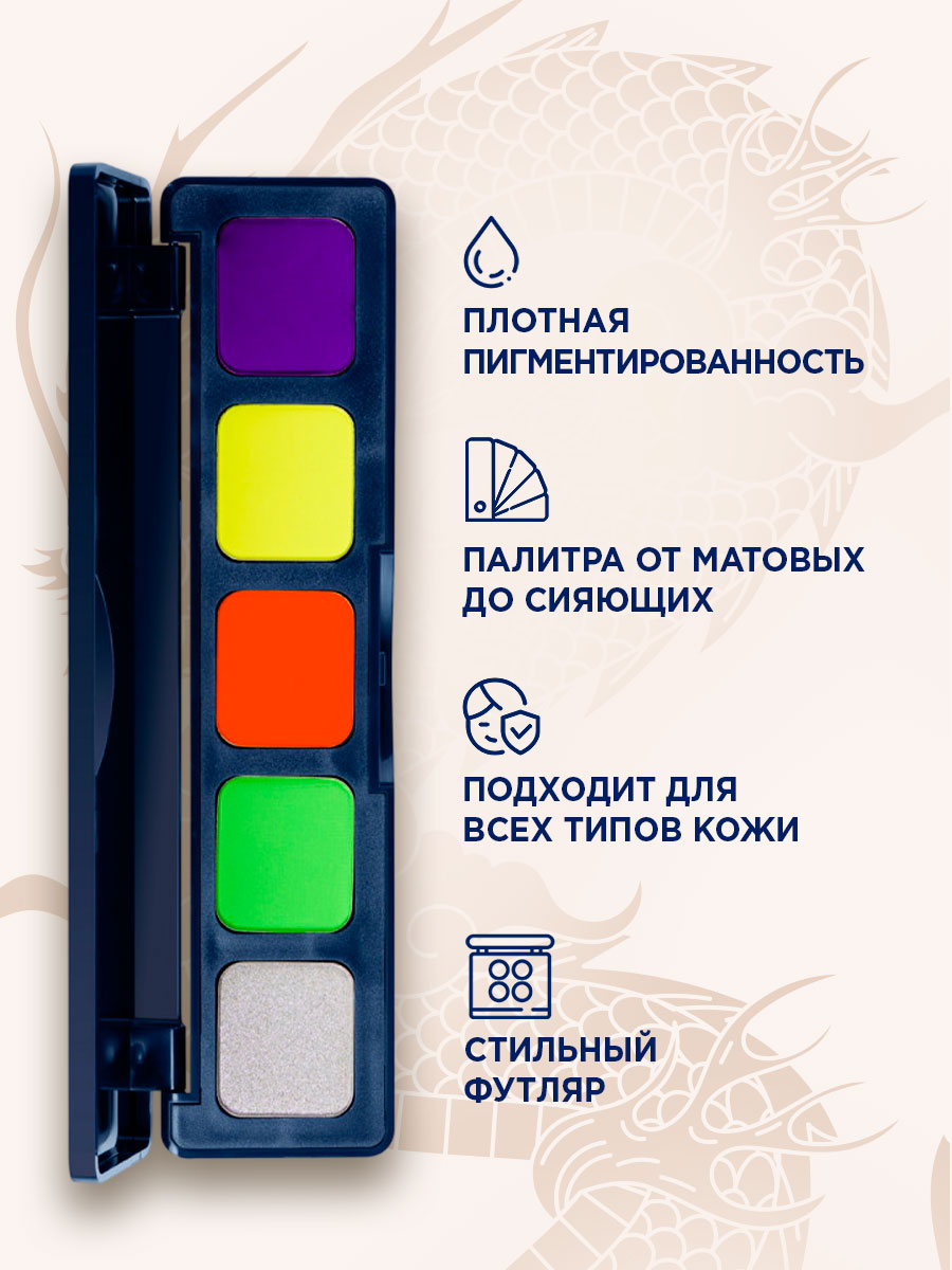 Палетка теней для век Neondreams, тон 162 радужный мир от SHU + 4