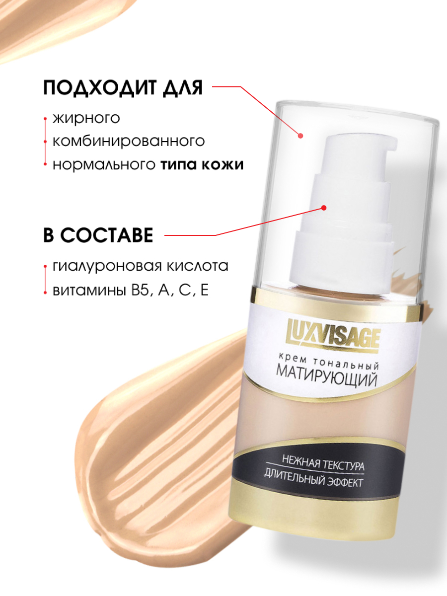 Матирующий Тональный крем, тон 11 топленое молоко от LuxVisage + 6