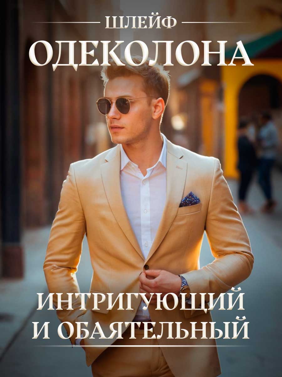 Одеколон Саша 100мл без футляра от Новая заря + 8