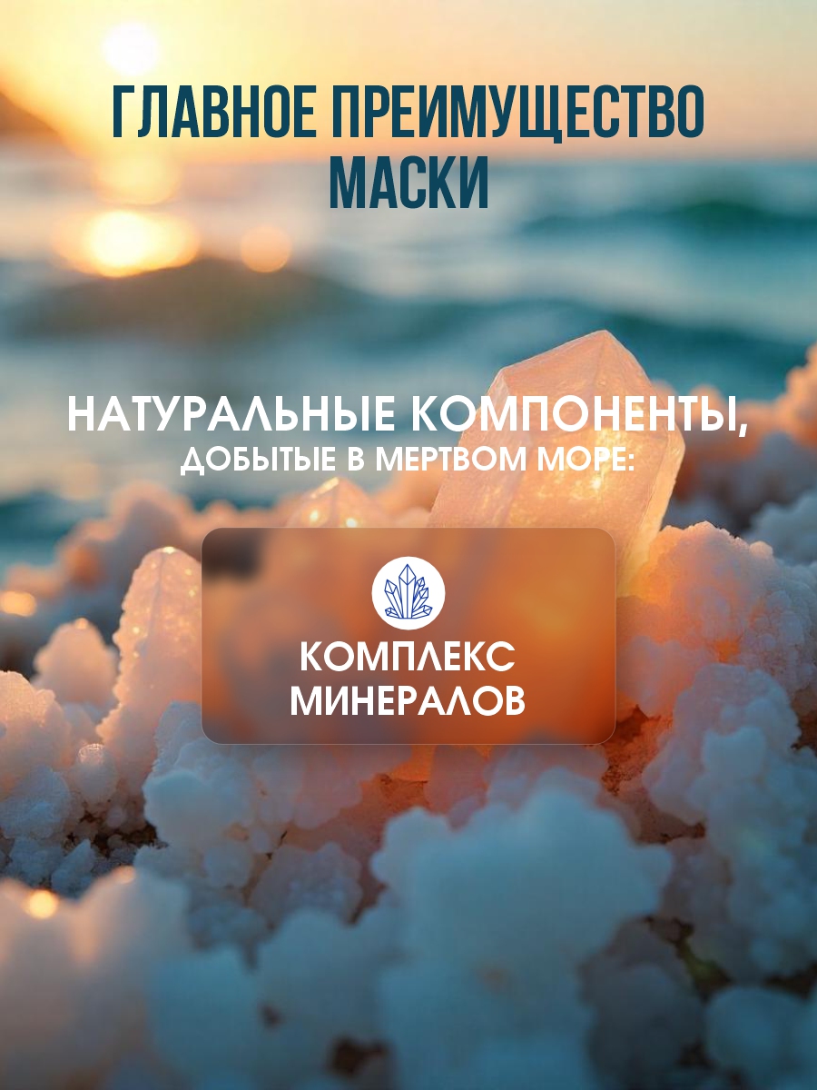 DSM Маска красоты для лица 50мл от Mon Platin + 3