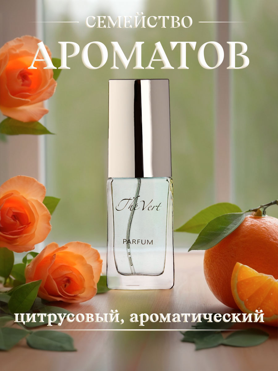 Духи Зеленый чай 16мл в футляре от Новая заря + 3