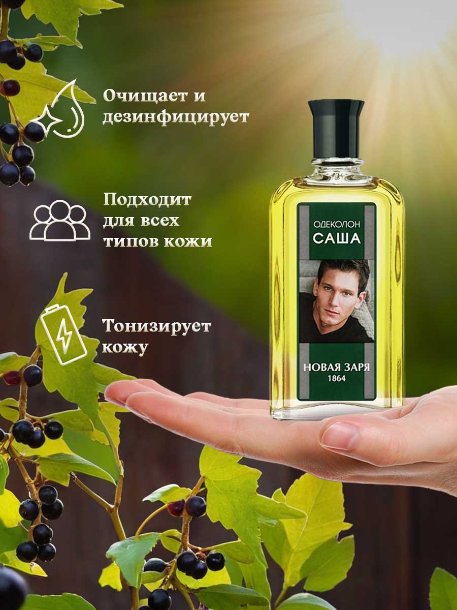 Одеколон Саша 85мл без футляра  от Новая заря + 8