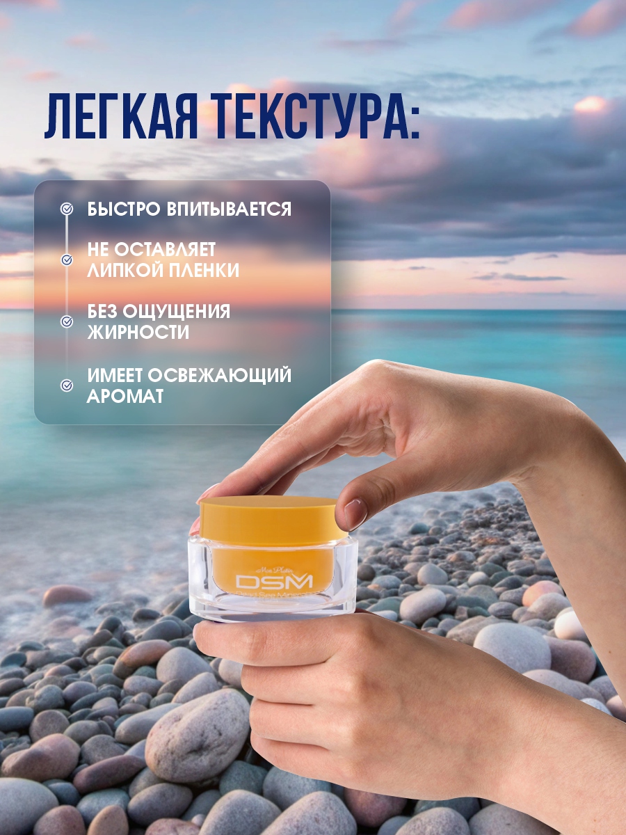 DSM Крем увлажняющий Морковный 50мл от Mon Platin + 7
