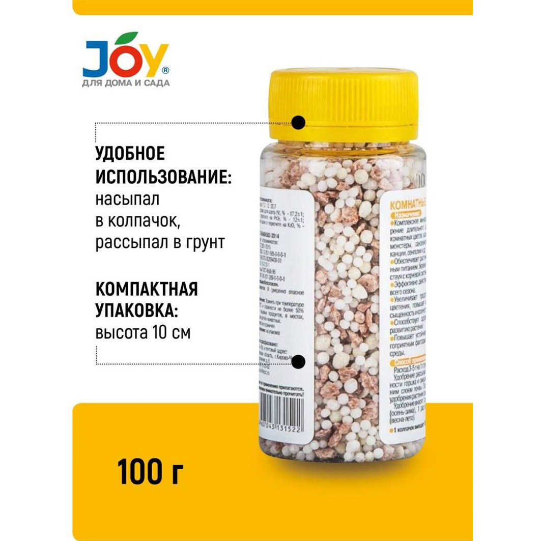 Трио Микс Удобрение Комнатные цветы 100г от Joy + 5