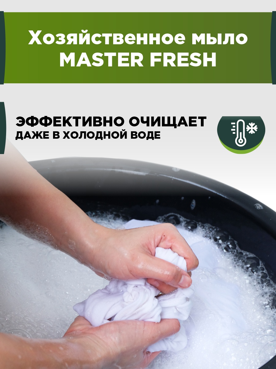 Хозяйственное натуральное мыло 2*125г белое от Master Fresh + 4