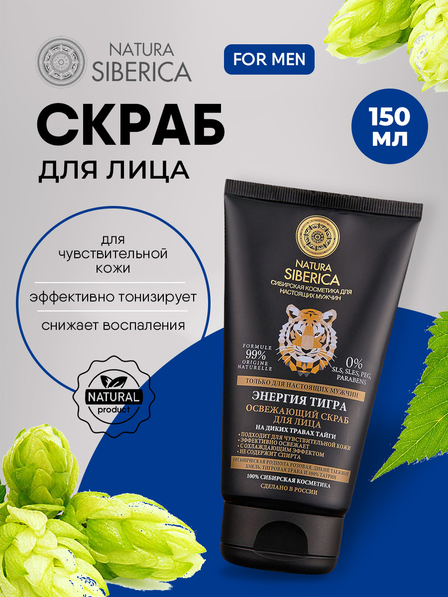 Men Энергия тигра Скраб для лица Освежающий 150мл от Natura Siberica + 3