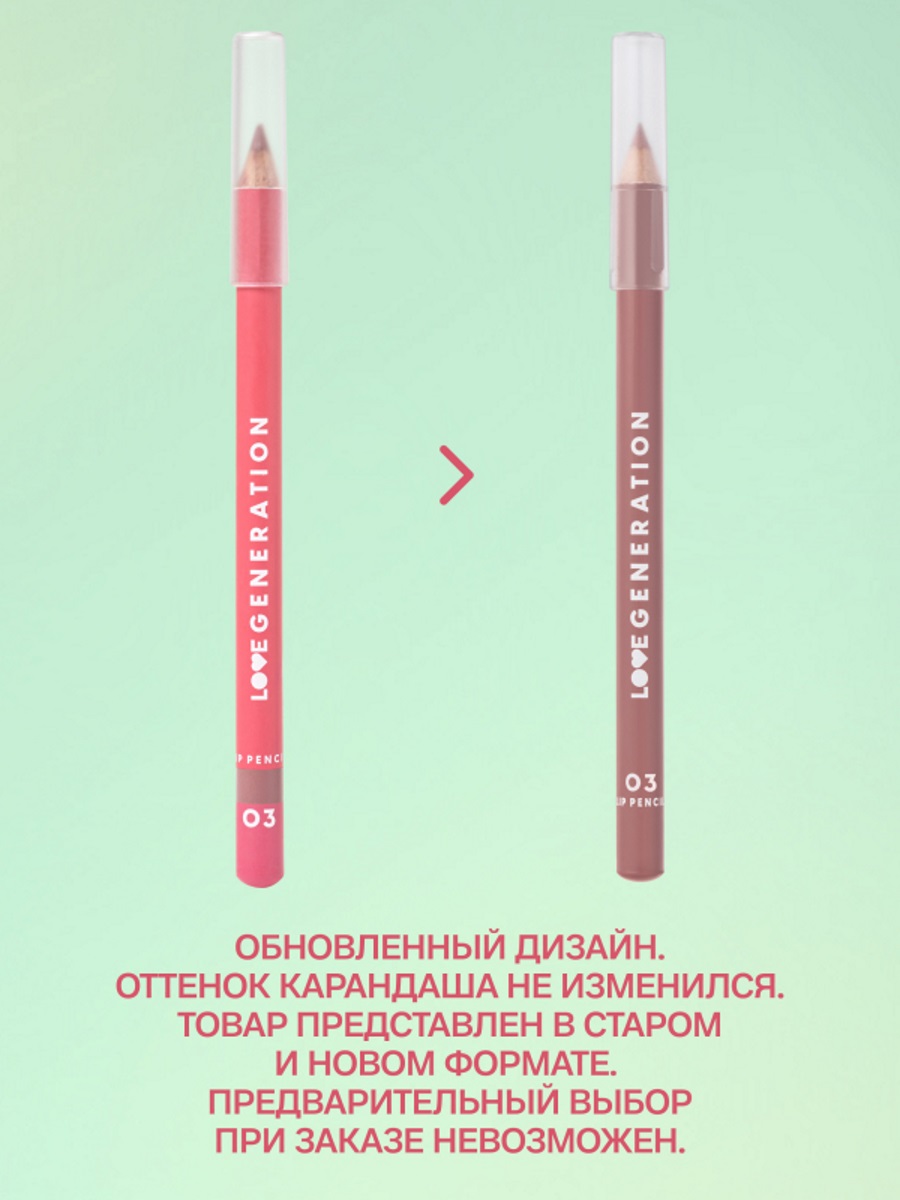 Карандаш для губ, тон 03 коричневый от Love Generation + 3