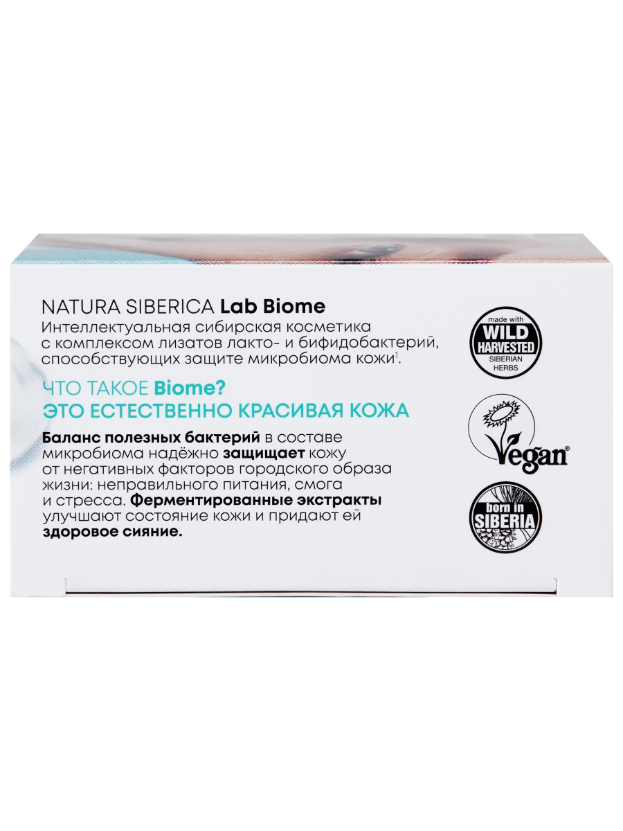 LAB Biome Balance Желейный пилинг для лица 100мл от Natura Siberica + 7