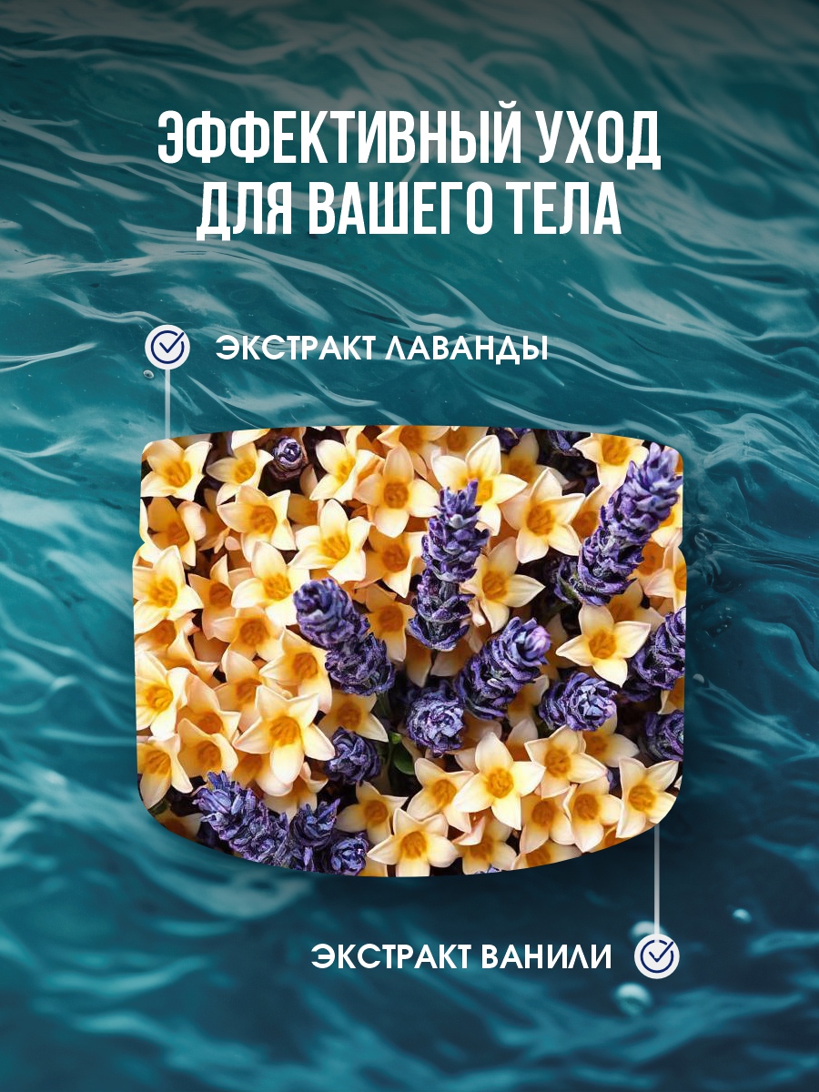 DSM Пилинг ароматический для тела Лаванда, ваниль, пачули 330мл от Mon Platin + 5