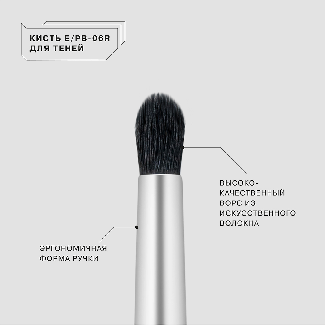 Кисть для растушевки теней и карандаша E/PB-06R от Influence Beauty + 2