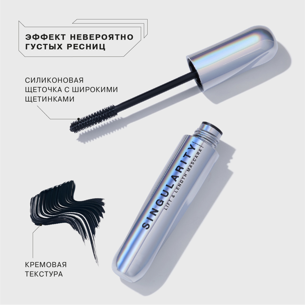 Тушь для ресниц Lash Singularity удлиняющая 13мл черная от Influence Beauty + 4