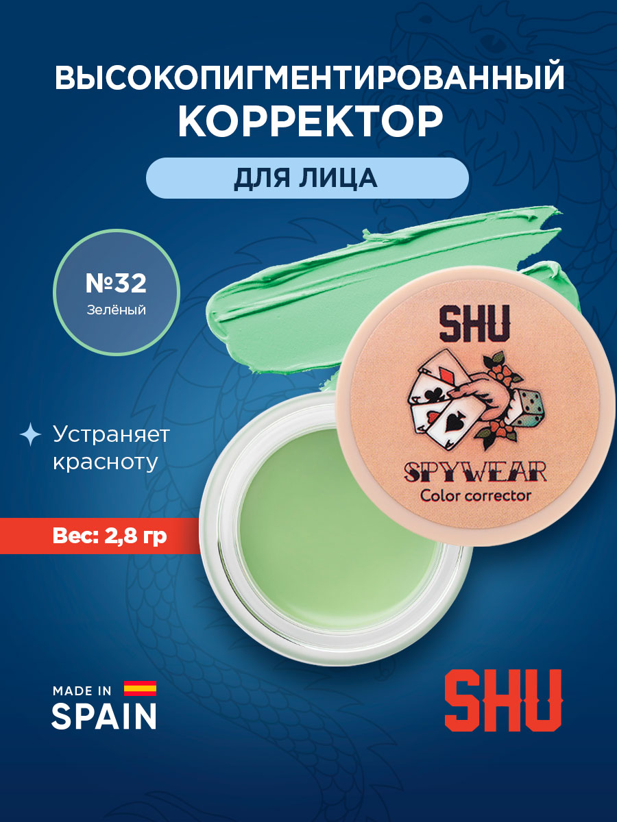 Корректор для лица высокопигментированный Spywear, тон 32 зеленый от SHU + 6