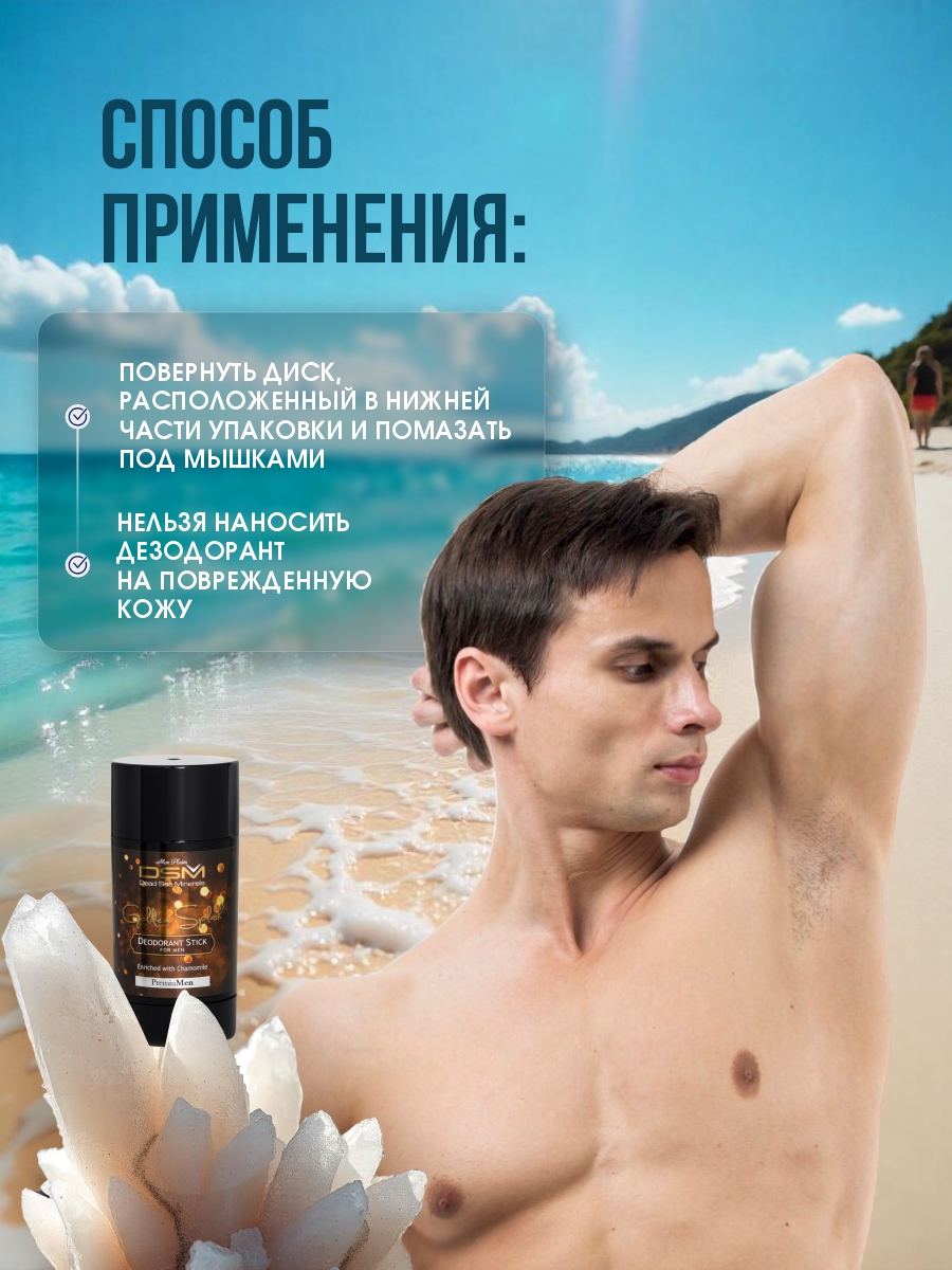 DSM Дезодорант для мужчин Golden Splash 80мл от Mon Platin + 7