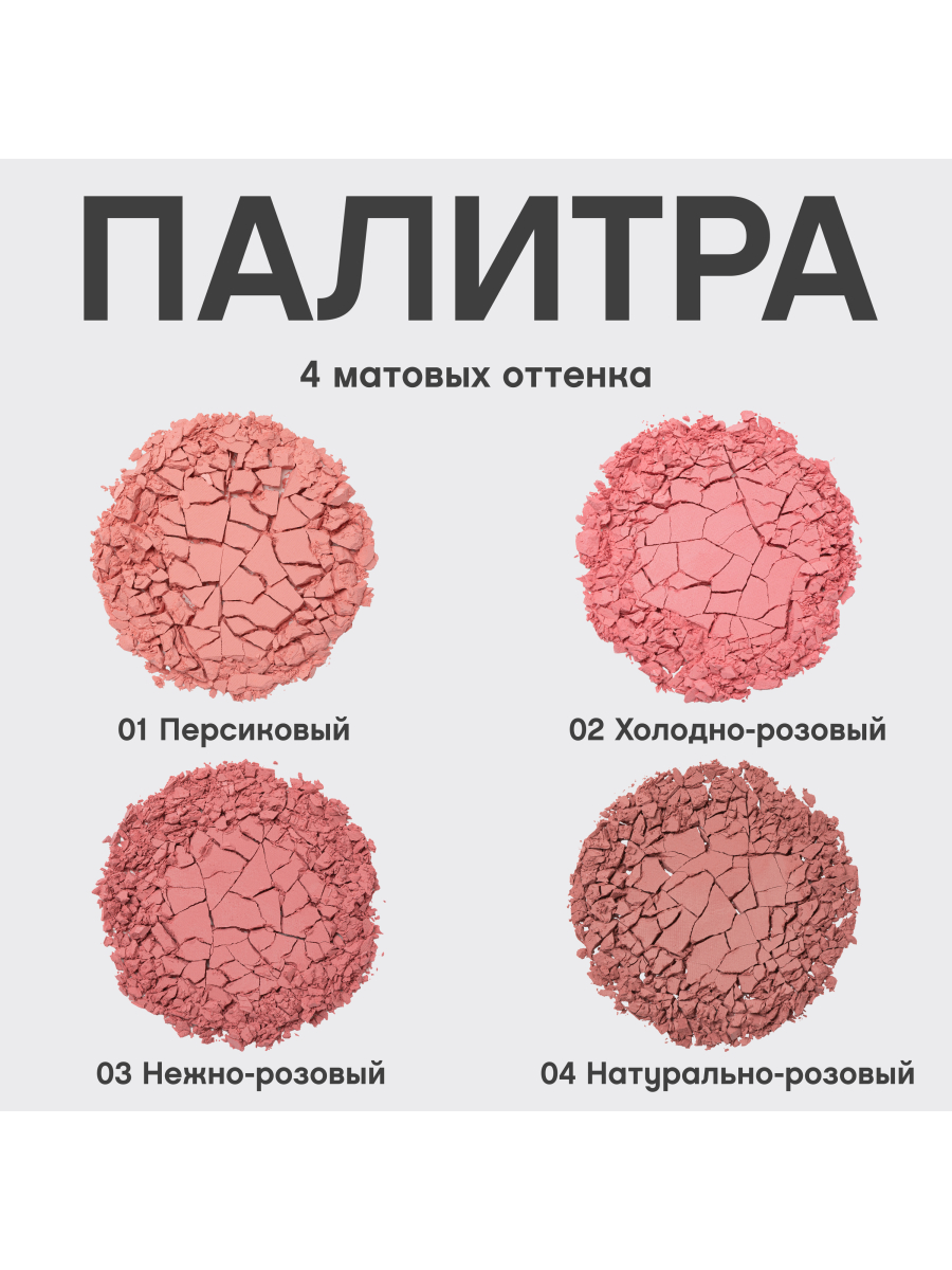 Матовые Румяна для лица Macaron, тон 03 нежно-розовый от Vivienne Sabo + 7