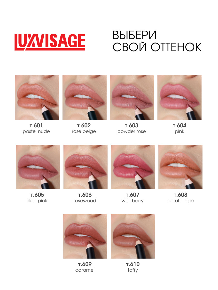 Карандаш для губ Soft Matte, тон 603 Powder Rose от LuxVisage + 6