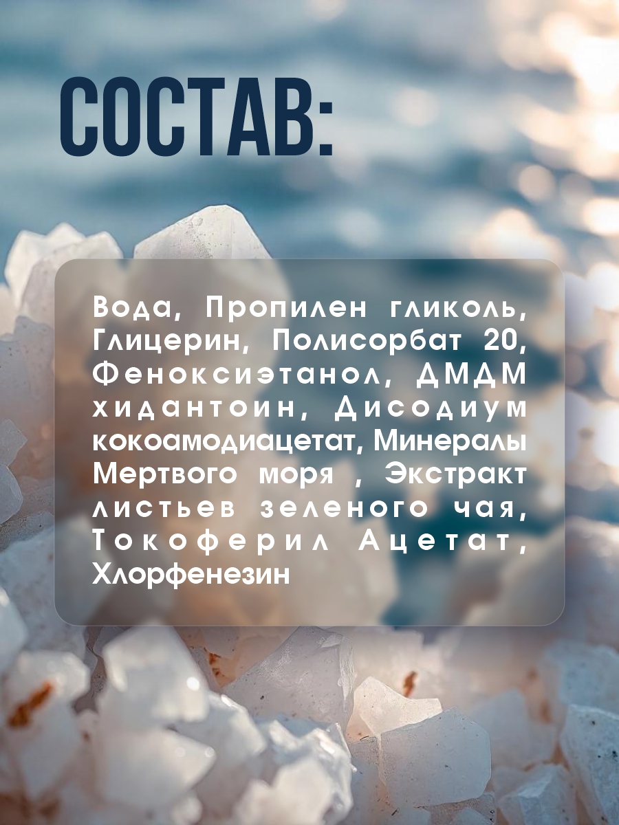 DSM Очищающая Мицеллярная вода 200мл от Mon Platin + 11