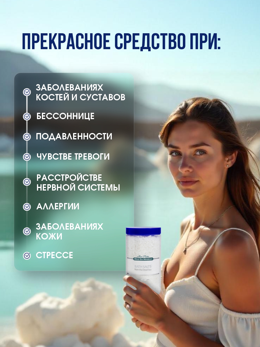 DSM Натуральная соль Мёртвого моря 500мл банка от Mon Platin + 3