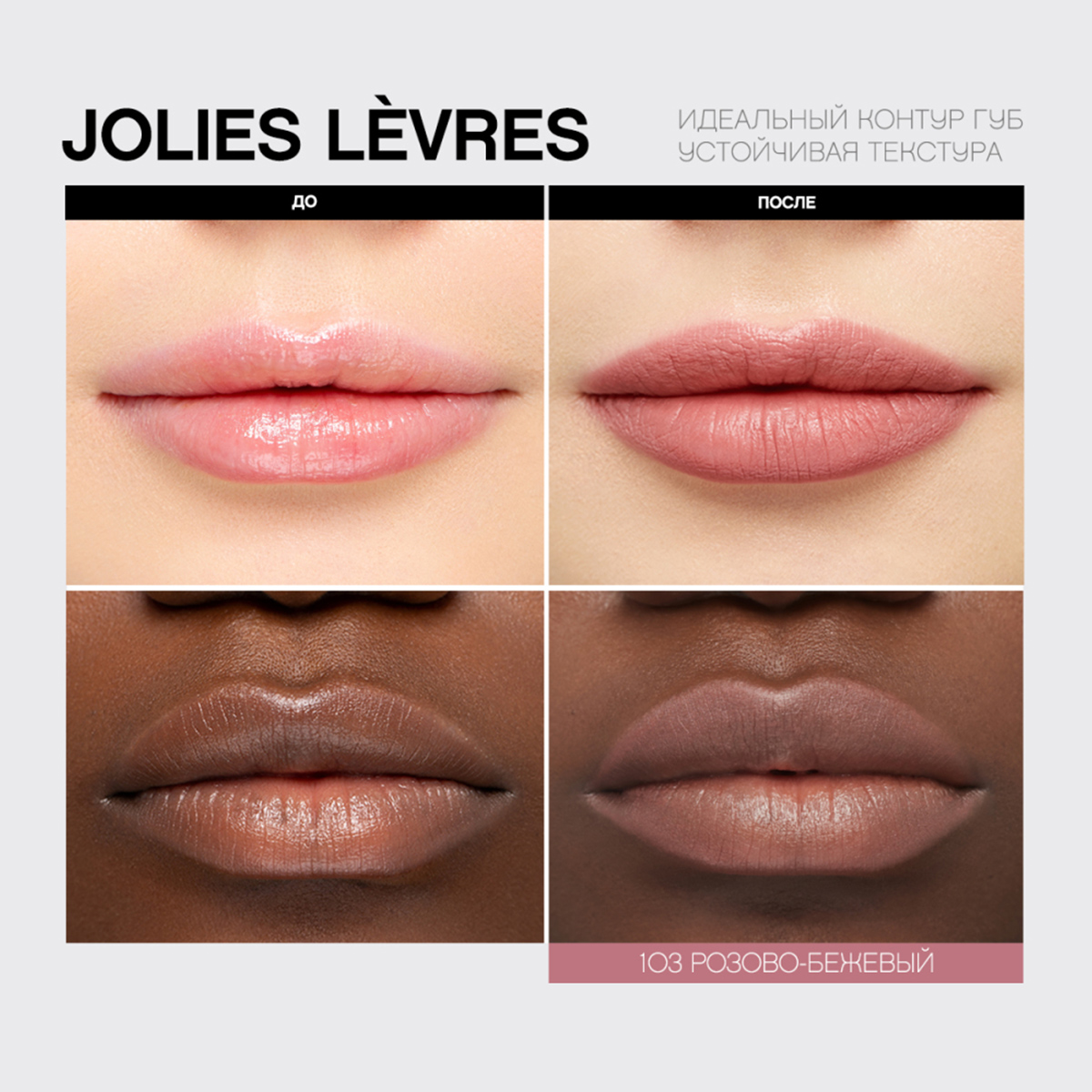 Карандаш для губ Jolies Levres, тон 103 розово-бежевый от Vivienne Sabo + 16