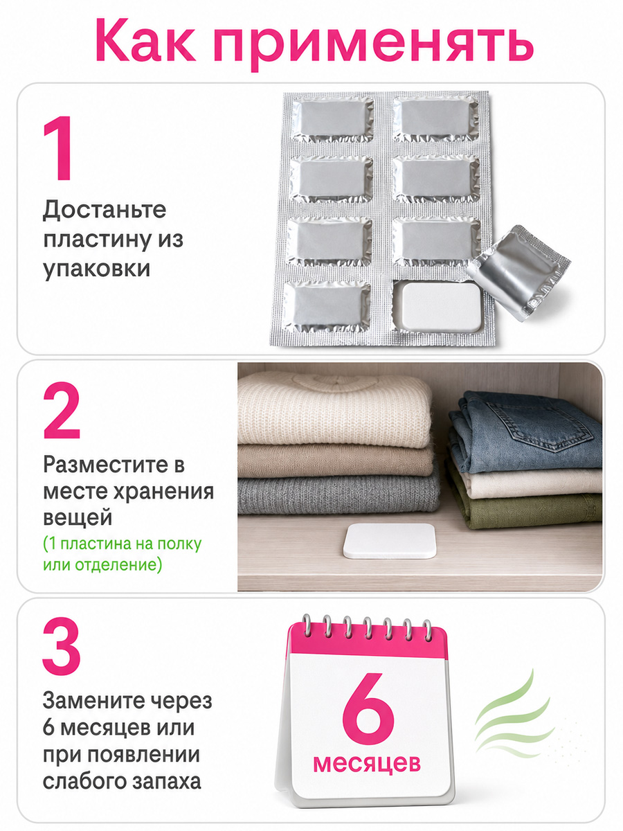 Антимоль пластины Хвоя 8шт  от Домовой Прошка + 5