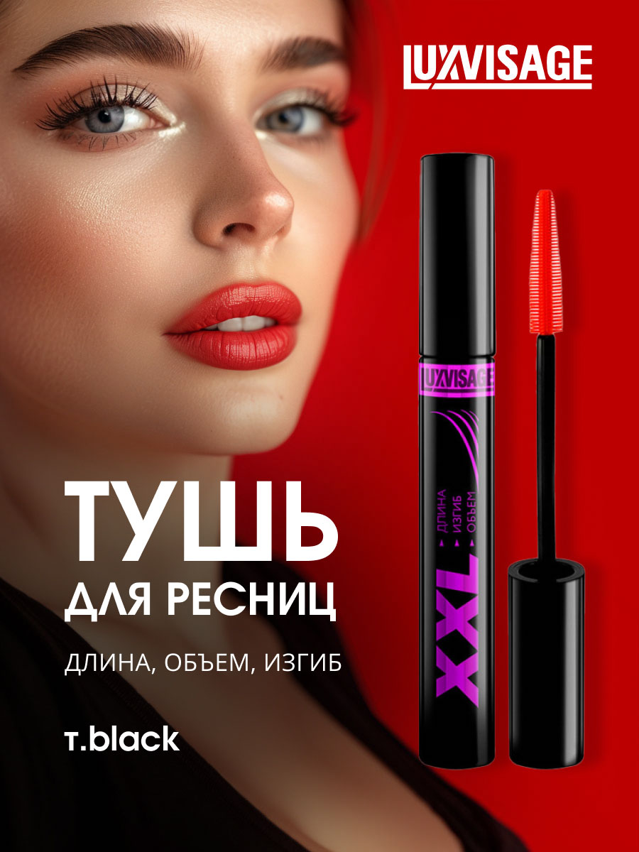 Тушь для ресниц XXL длина-объем-изгиб, черная от LuxVisage + 3