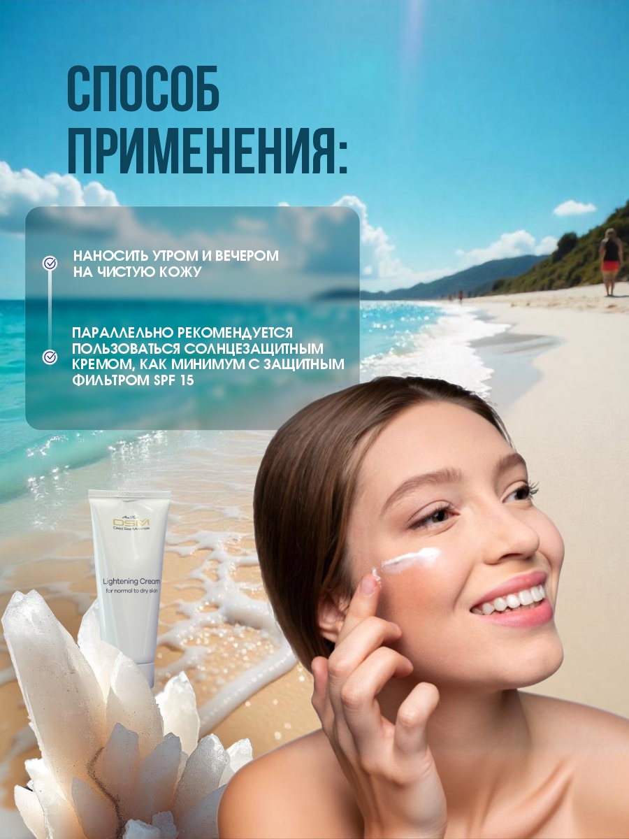 DSM Крем для осветления пигментных пятен на коже 75мл от Mon Platin + 8