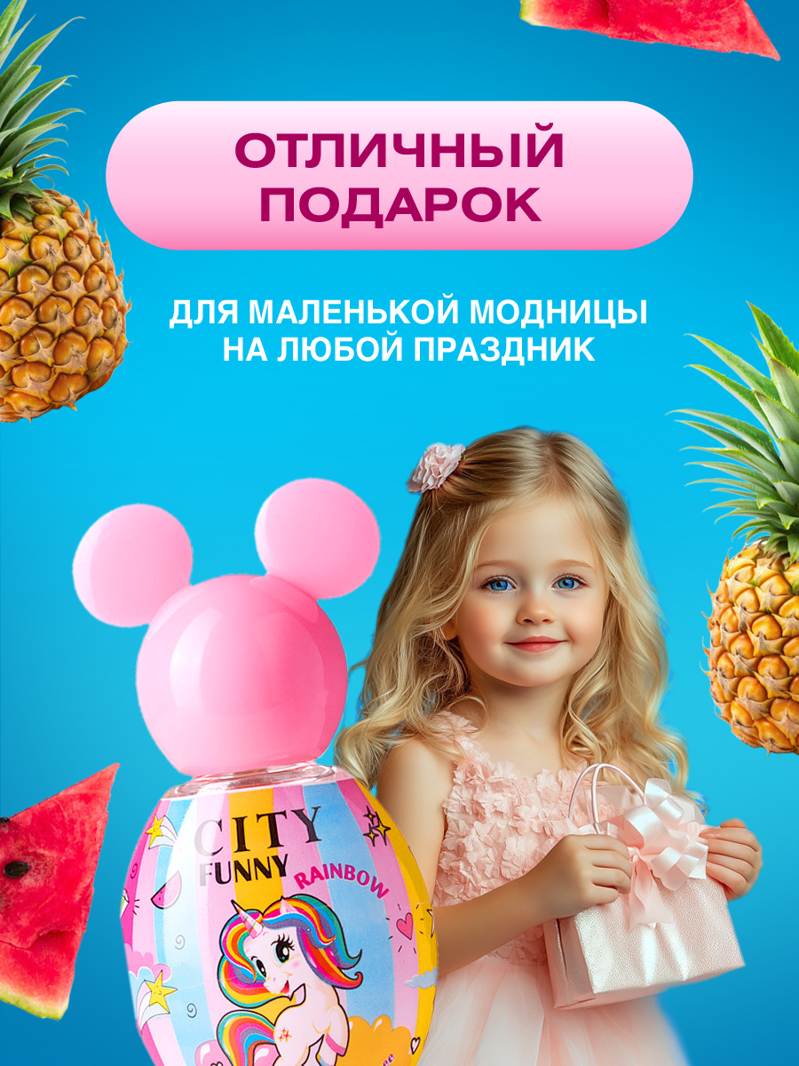 City Funny Rainbow Душистая вода 30мл  от City Parfum + 9