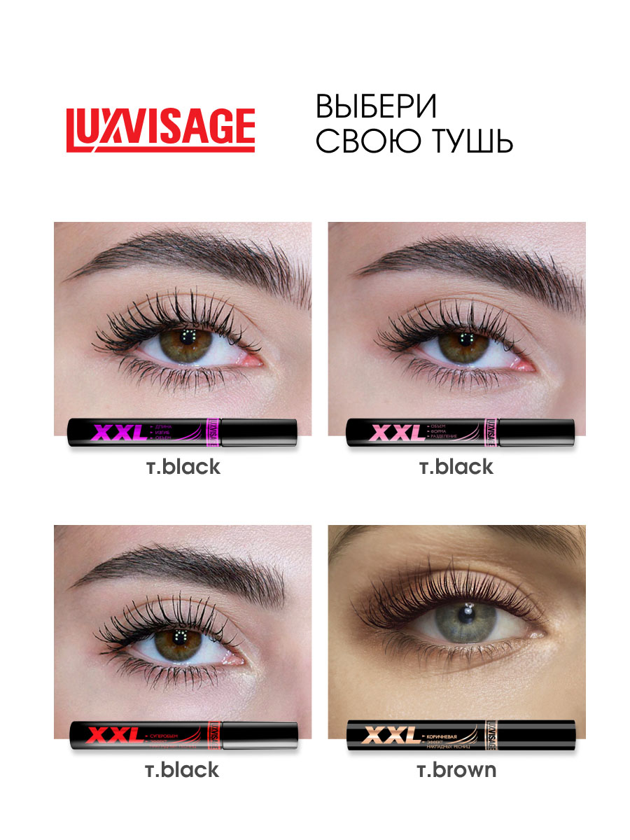 Тушь для ресниц XXL длина-объем-изгиб, черная от LuxVisage + 2