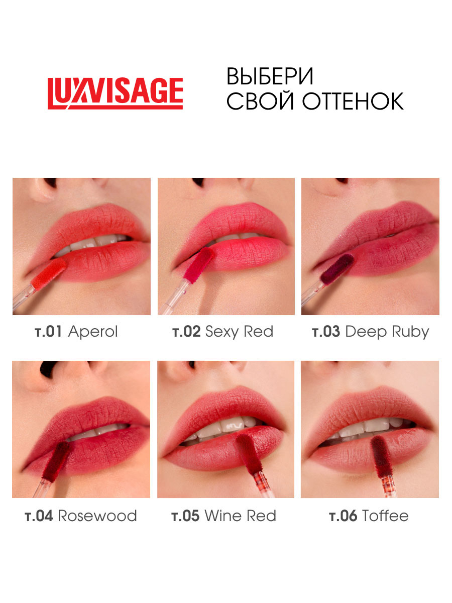 Тинт для губ с гиалуроновым комплексом, тон 02 Sexy Red от LuxVisage + 6