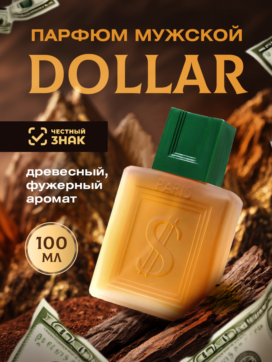 Туалетная вода мужская Dollar Perfume 100мл  от Paris Line Parfums + 2