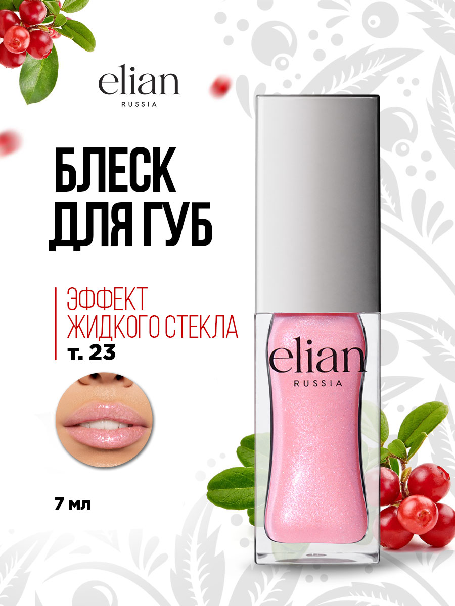 Блеск для губ Pure Emotion, тон 23 Gossip от Elian Russia + 5