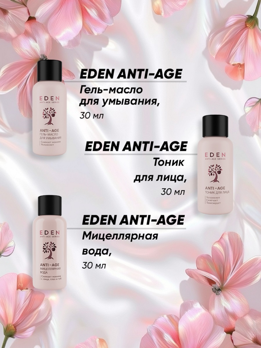 Адвент-календарь всесезонный №2 от EDEN + 4