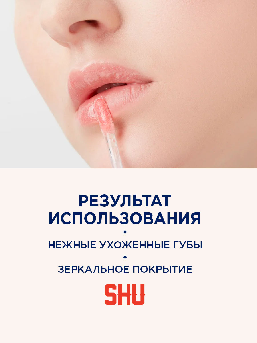 Блеск для губ мерцающий Sexy Nude, тон 452 мерцающий розовый от SHU + 8