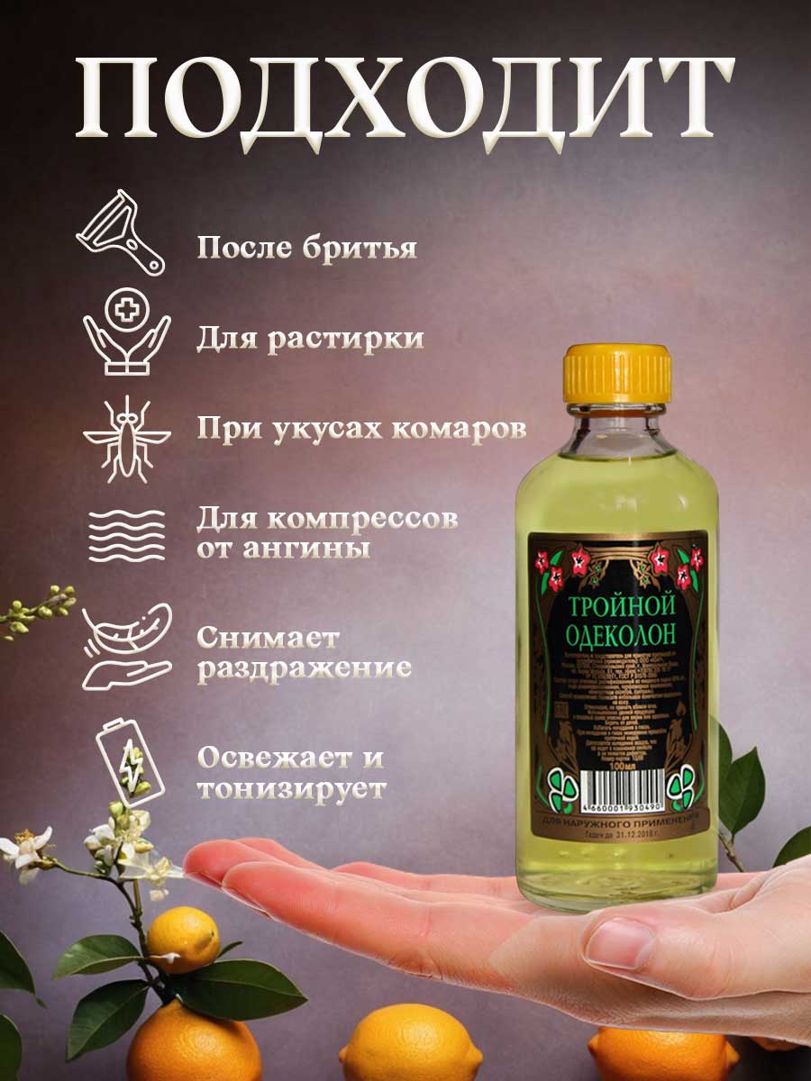 Одеколон Тройной 100мл  от Абар + 4