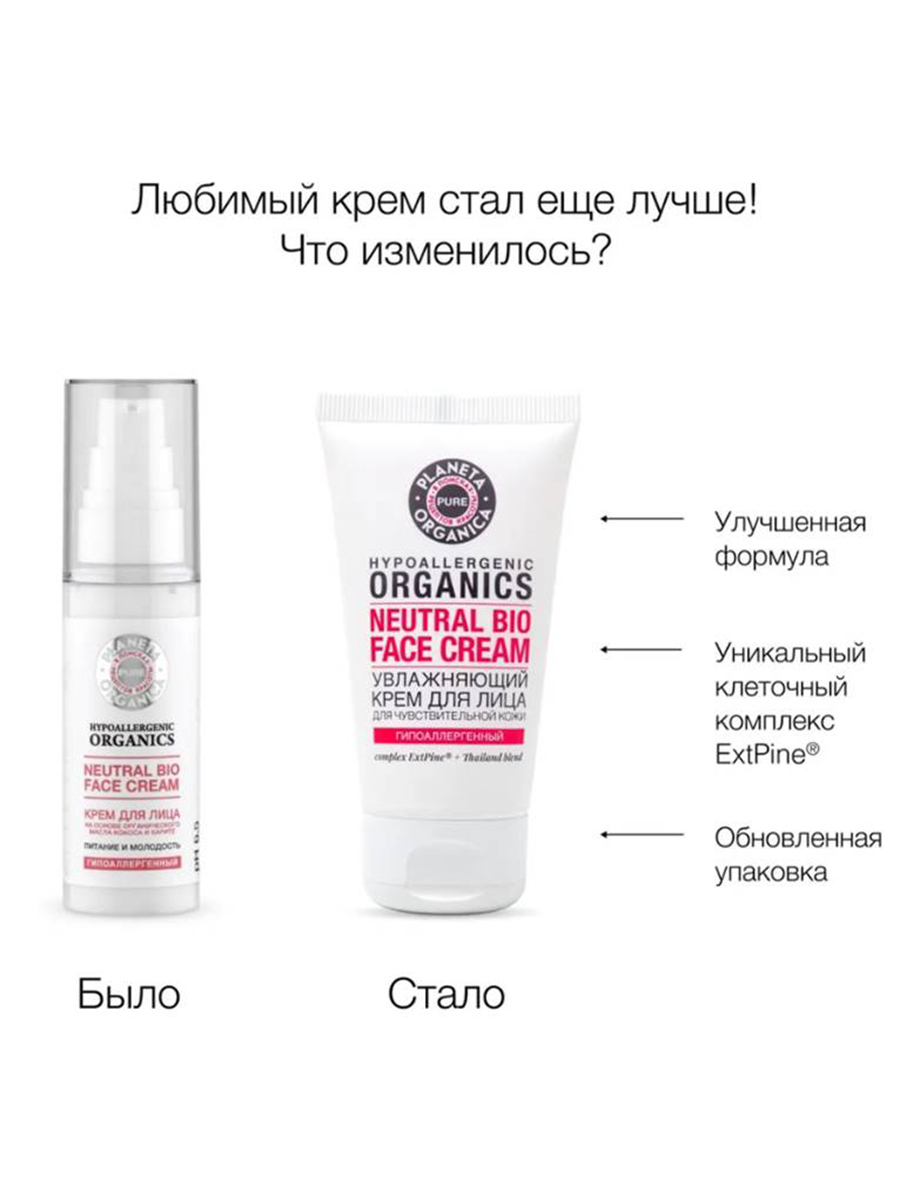Pure Крем для лица Увлажняющий для чувствительной кожи 50мл от Planeta Organica + 2