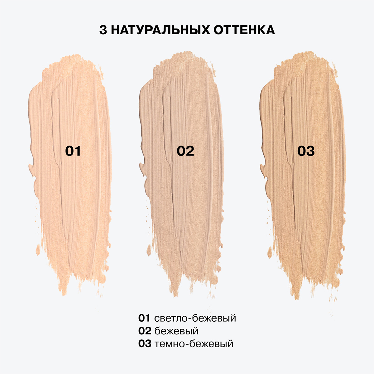 Консилер легкий Imitation, тон 01 светло-бежевый от Influence Beauty + 9