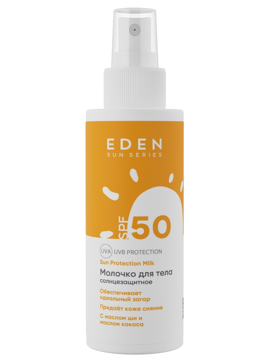 Sun Series Молочко солнцезащитное SPF50 150мл от EDEN + 3