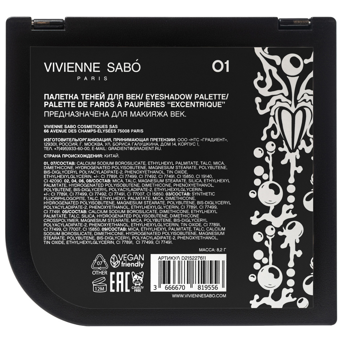 Палетка теней для век Excentrique от Vivienne Sabo + 5