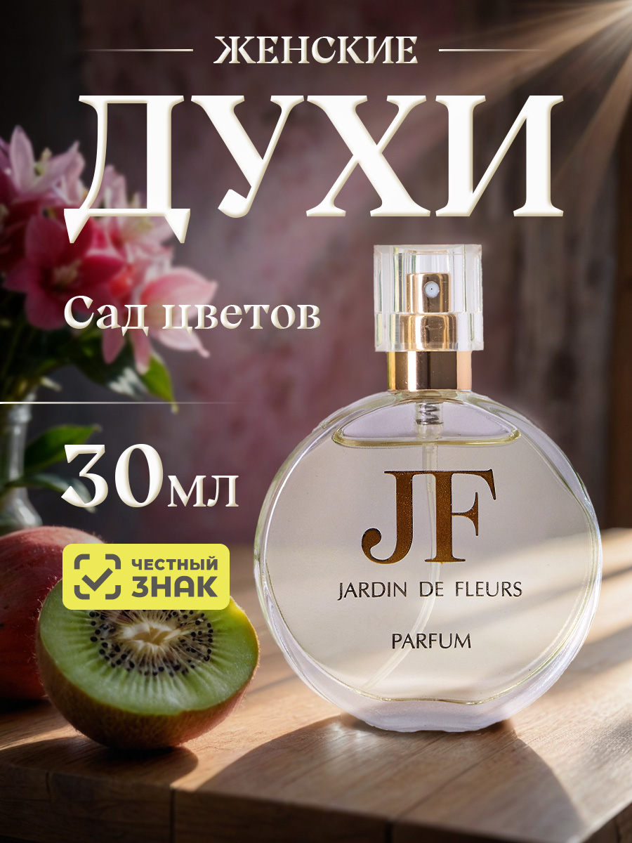 Jardin de Fleurs Духи Сад цветов 30мл  от Новая заря + 5