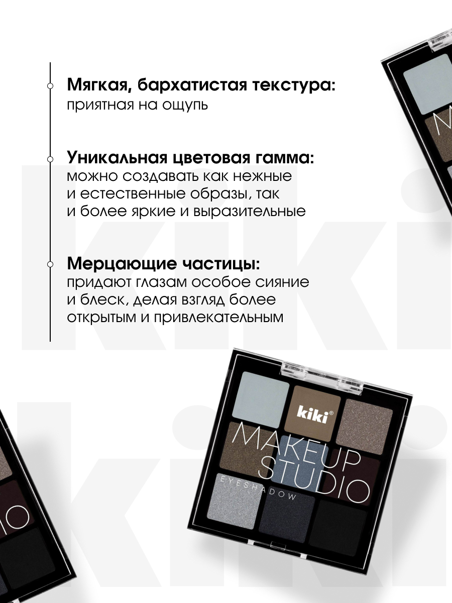 Палетка теней для век MakeUp Studio, тон 201 Smoky eyes от Kiki + 5