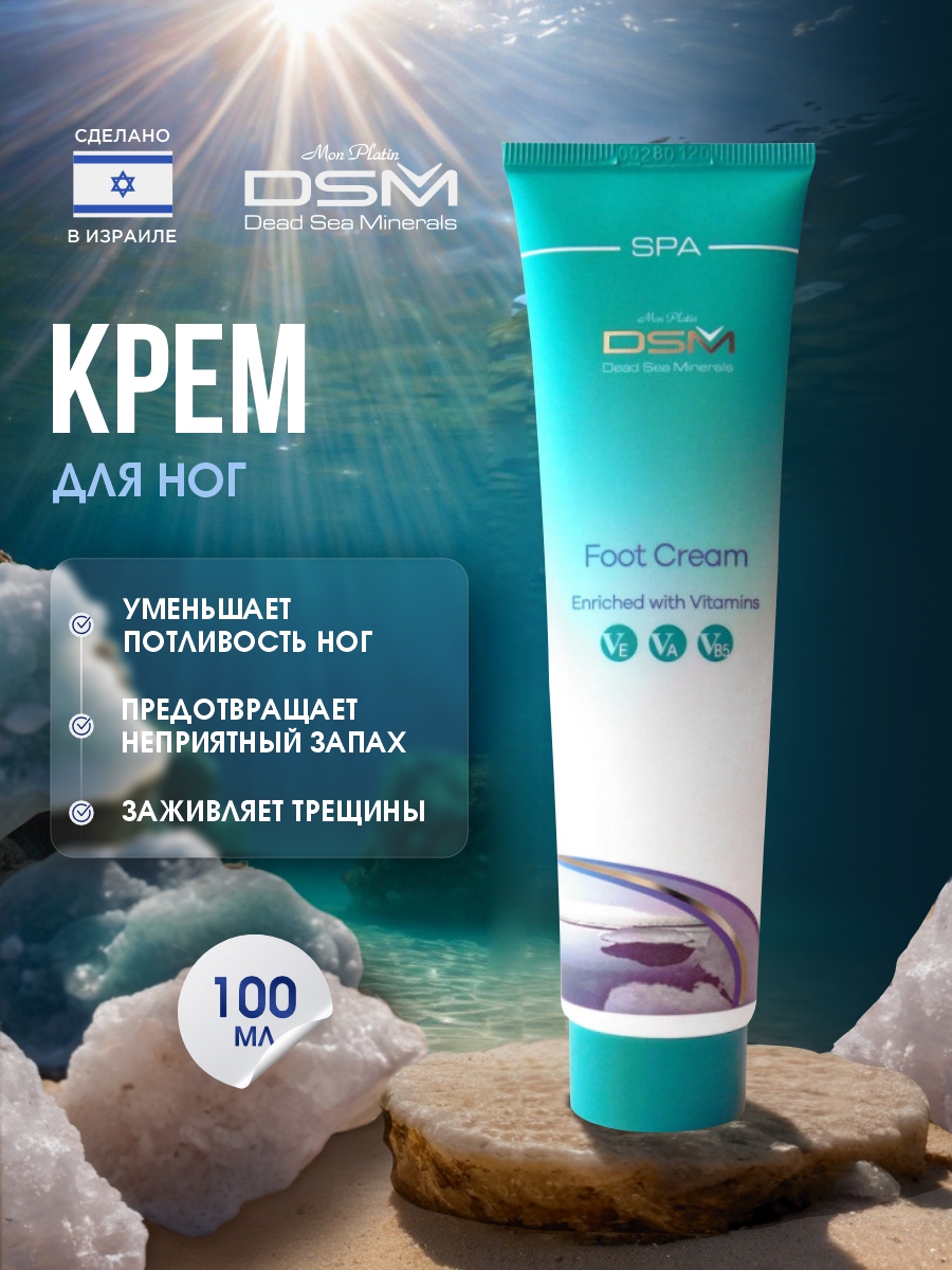 DSM Крем для ног 100мл от Mon Platin + 2