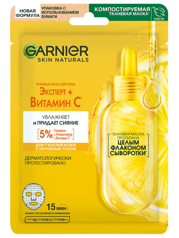 Тканевая маска Увлажнение + Витамин С 28г от Garnier + 1